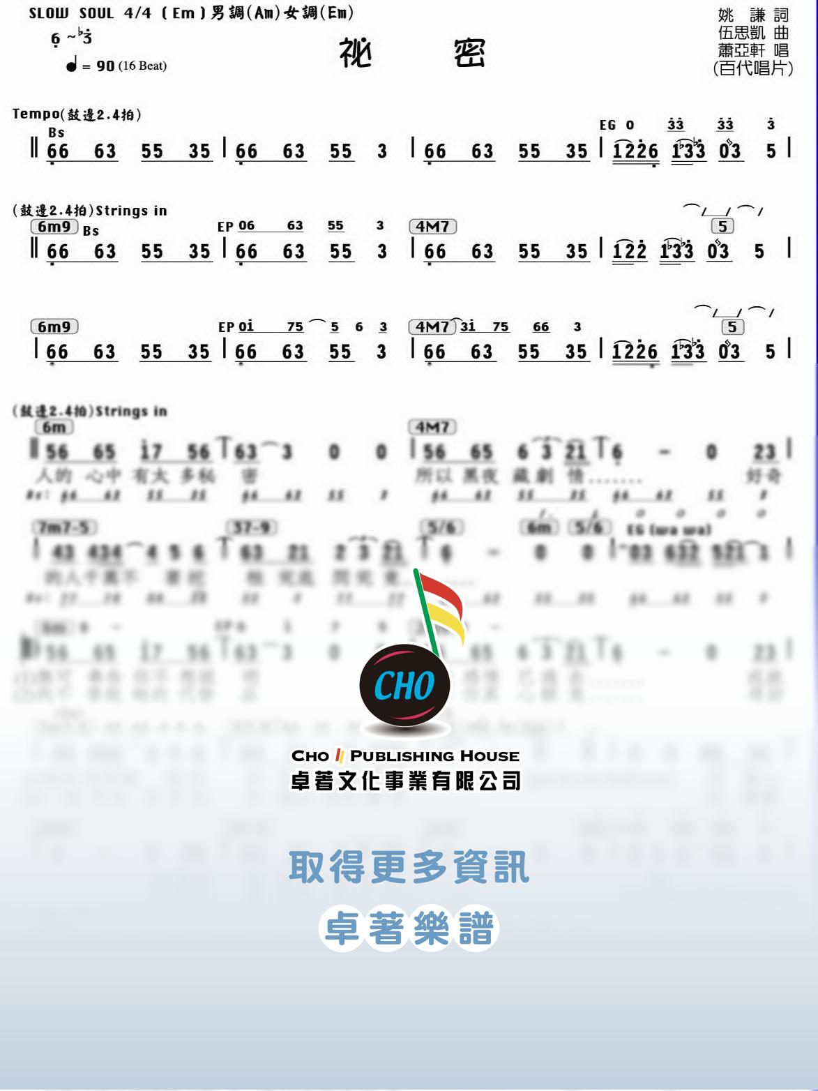 祕密